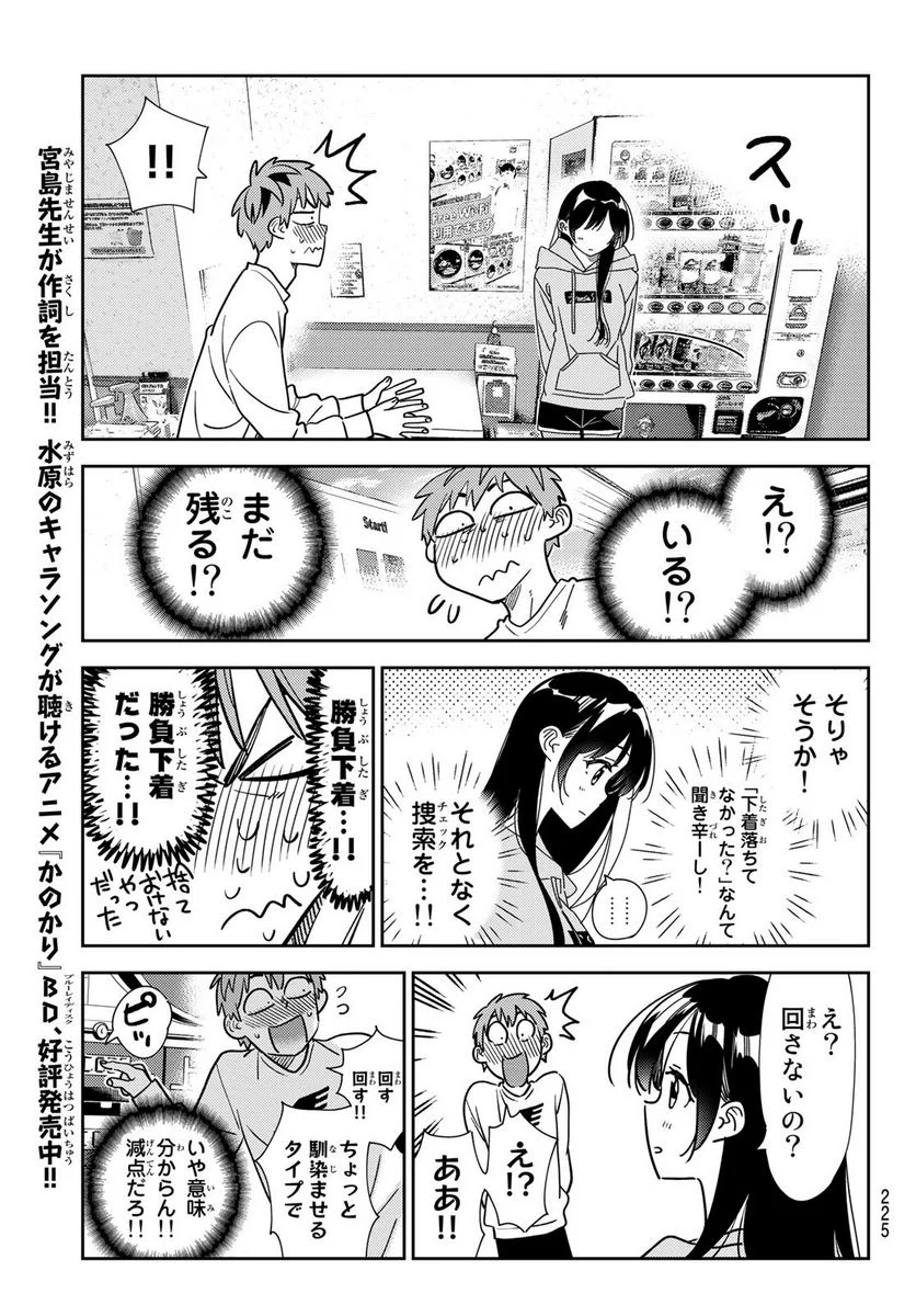 彼女、お借りします - 第243話 - Page 15