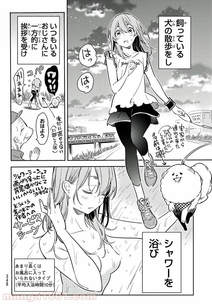 彼女、お借りします 第54話 - Page 4