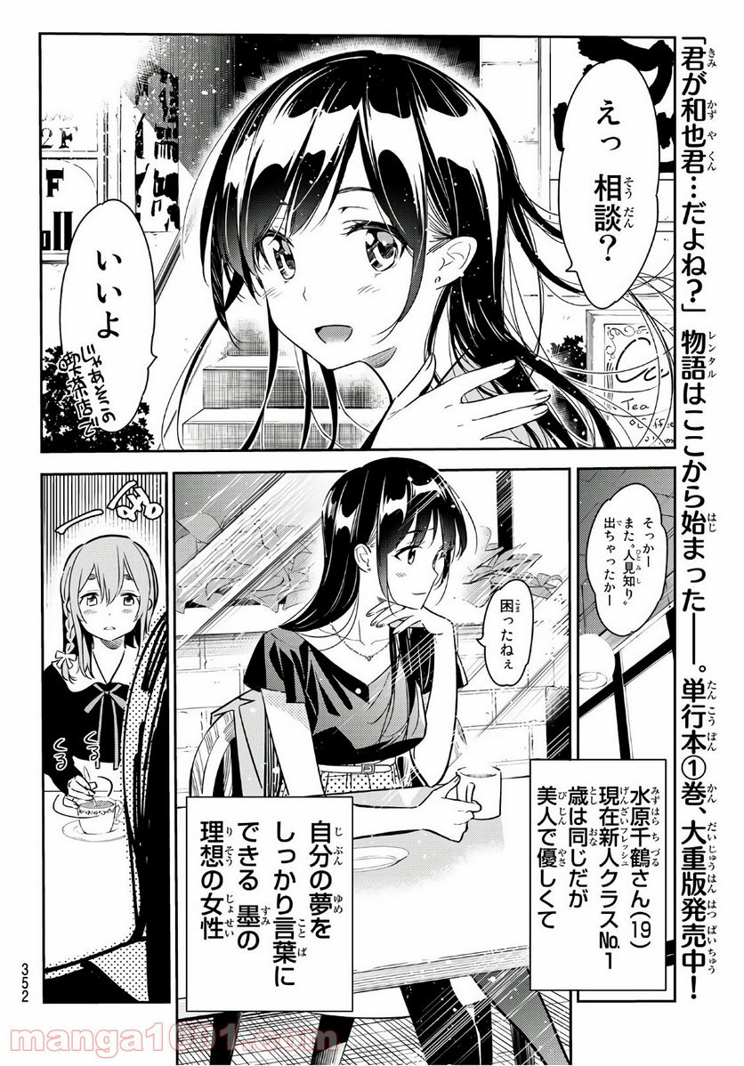 彼女、お借りします 第54話 - Page 8