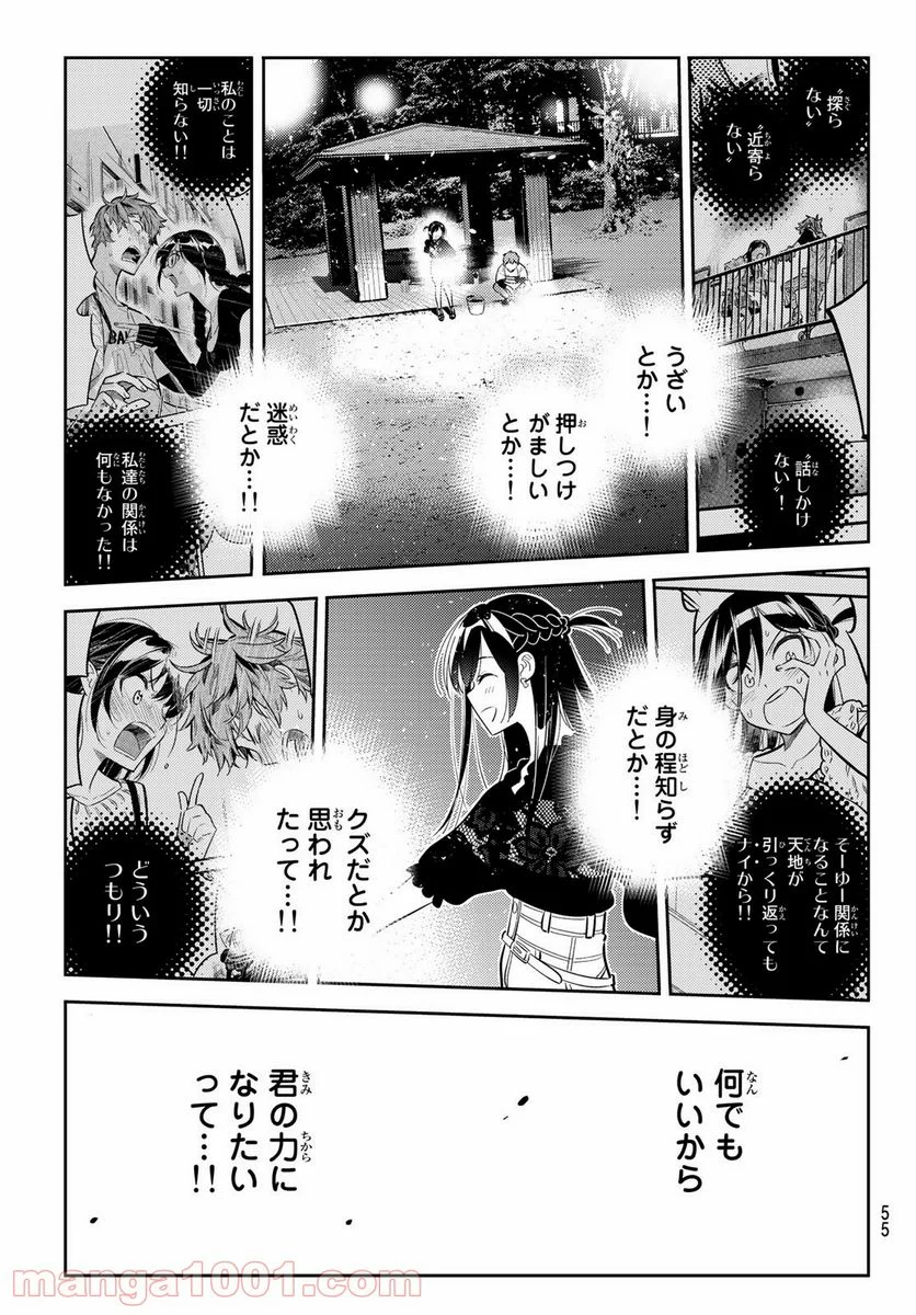 彼女、お借りします 第163話 - Page 15