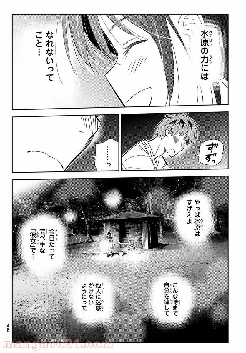 彼女、お借りします 第163話 - Page 8