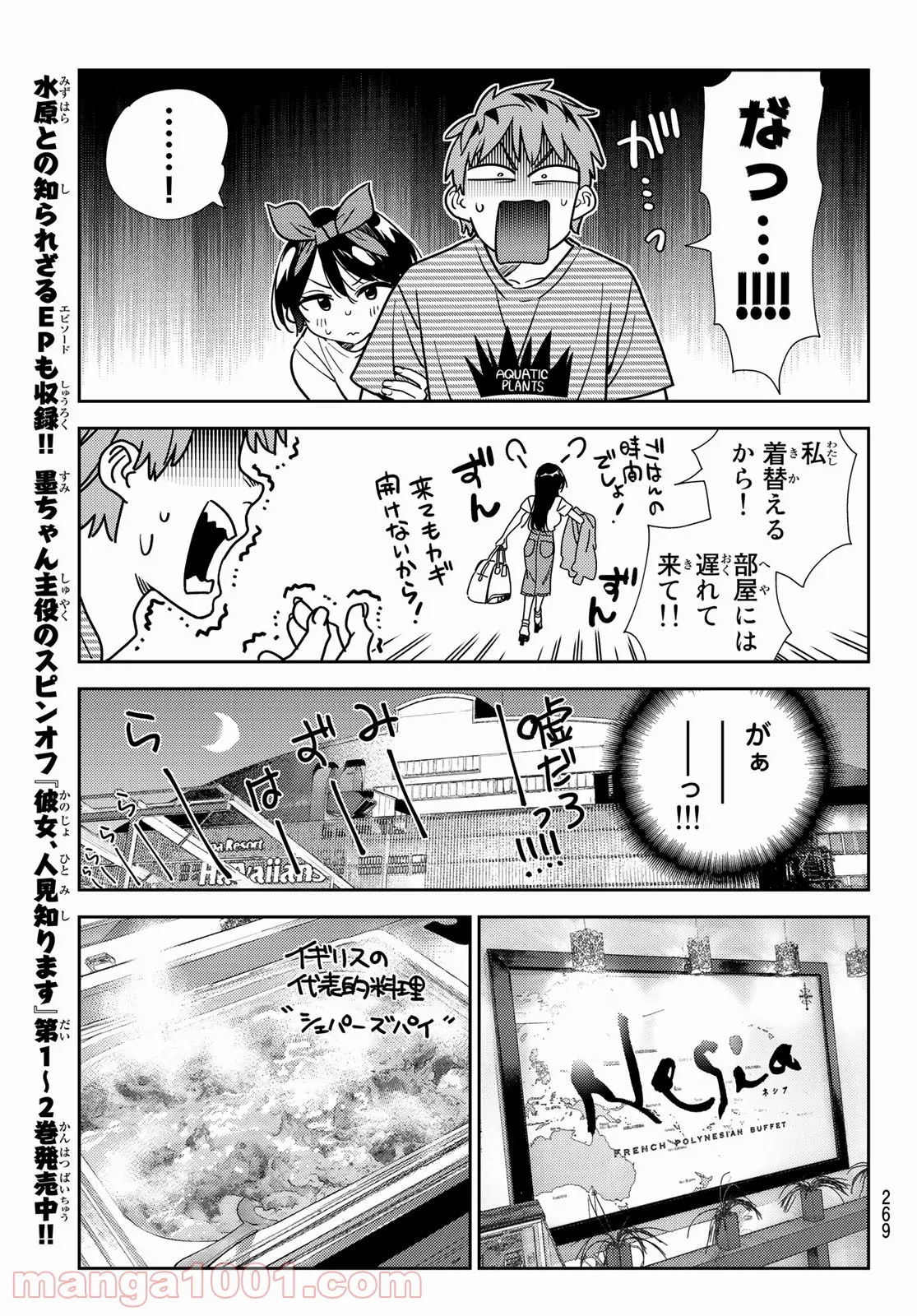 彼女、お借りします 第201話 - Page 11