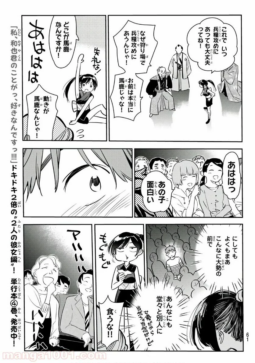 彼女、お借りします - 第51話 - Page 9