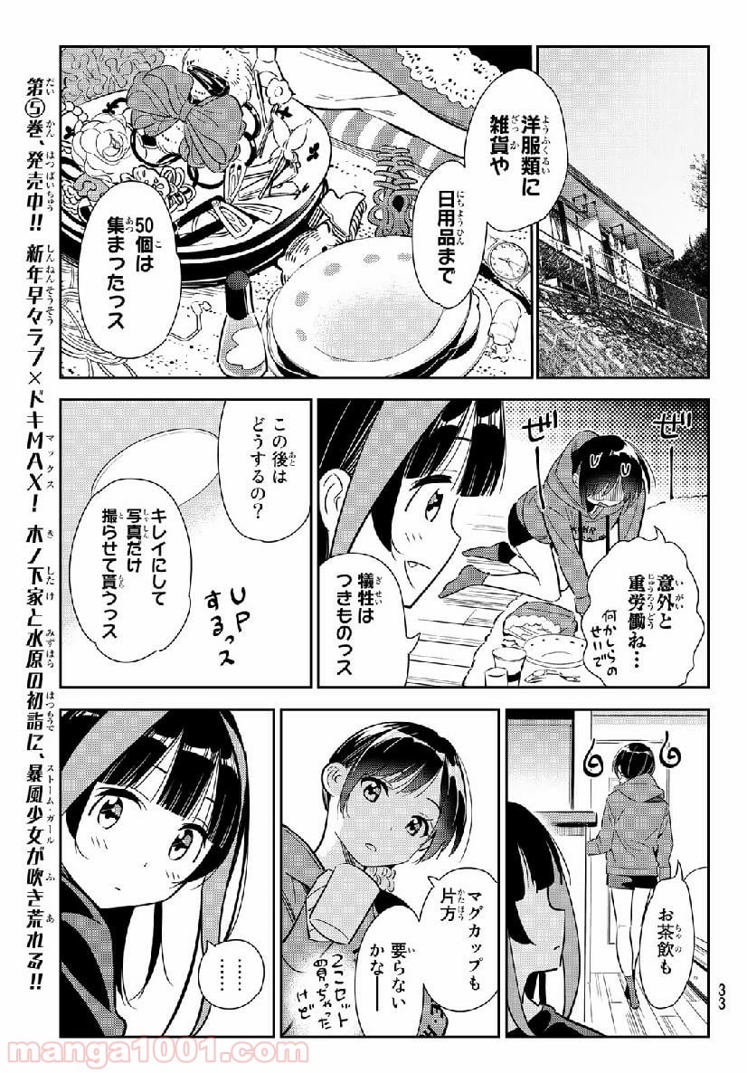 彼女、お借りします 第121話 - Page 14