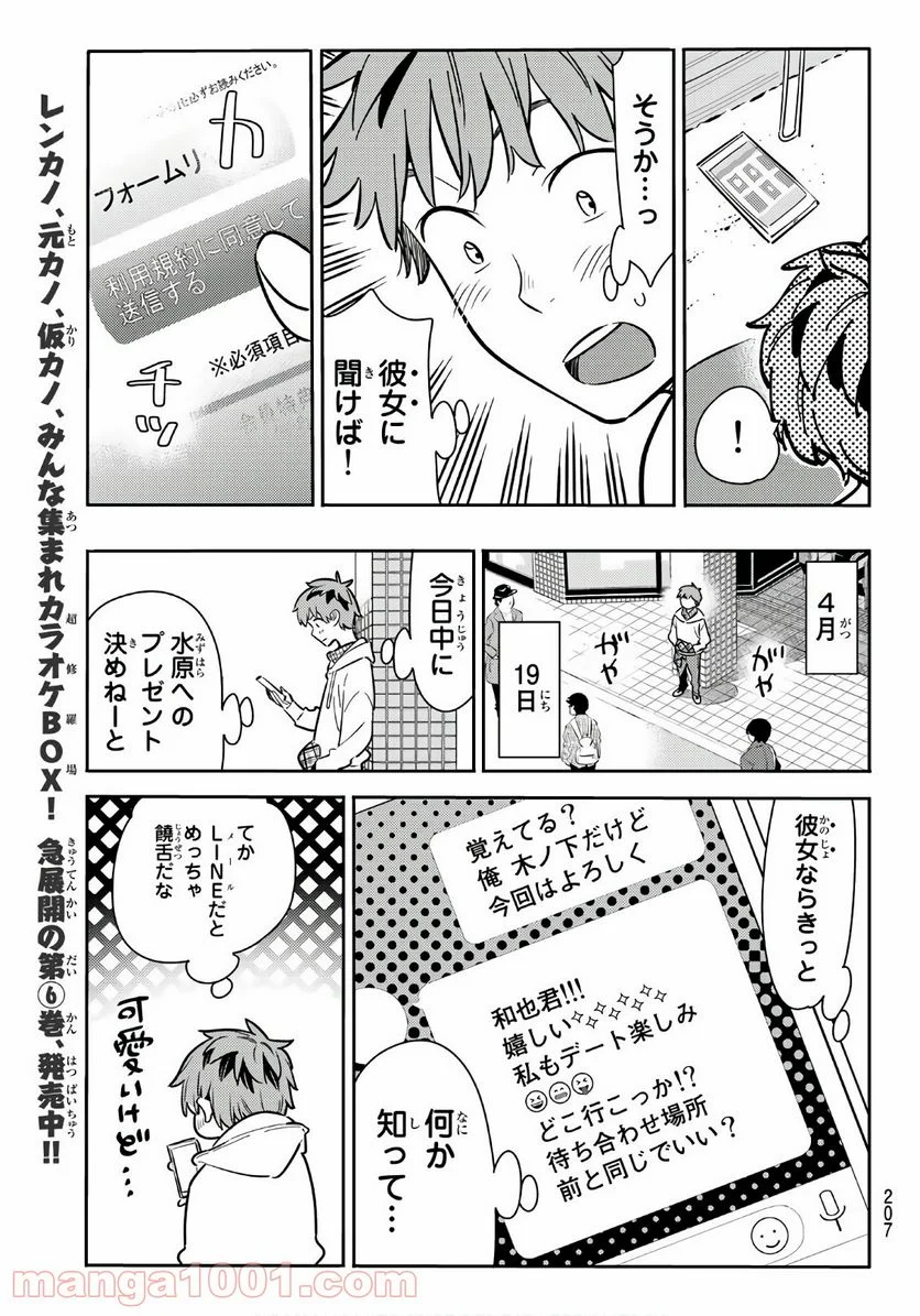 彼女、お借りします - 第66話 - Page 19