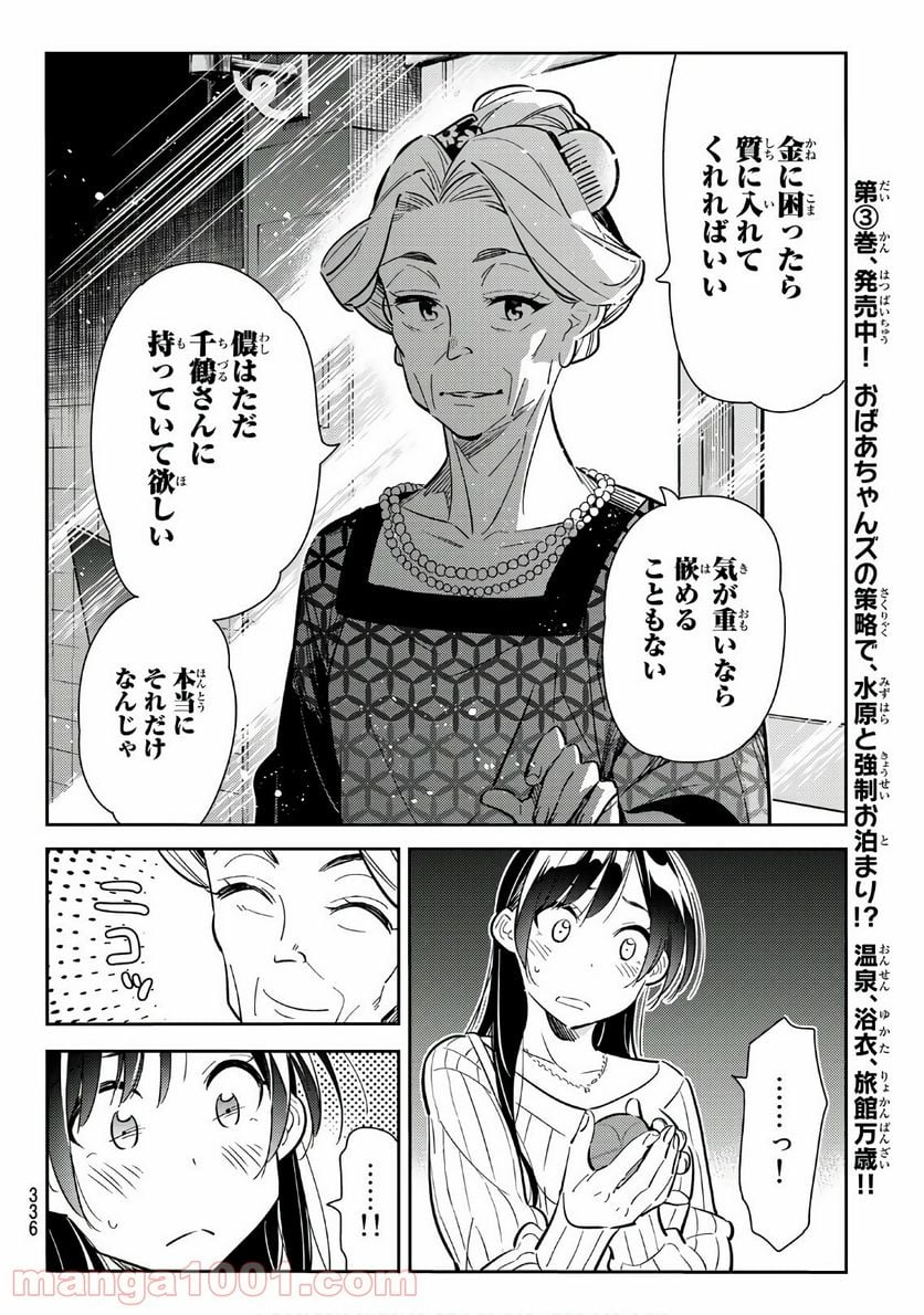 彼女、お借りします 第91話 - Page 16