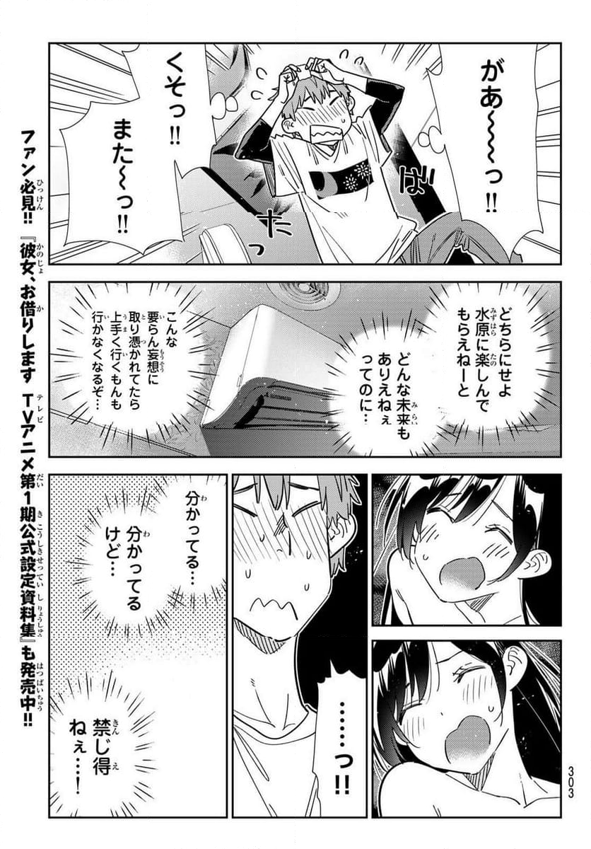 彼女、お借りします - 第323話 - Page 9