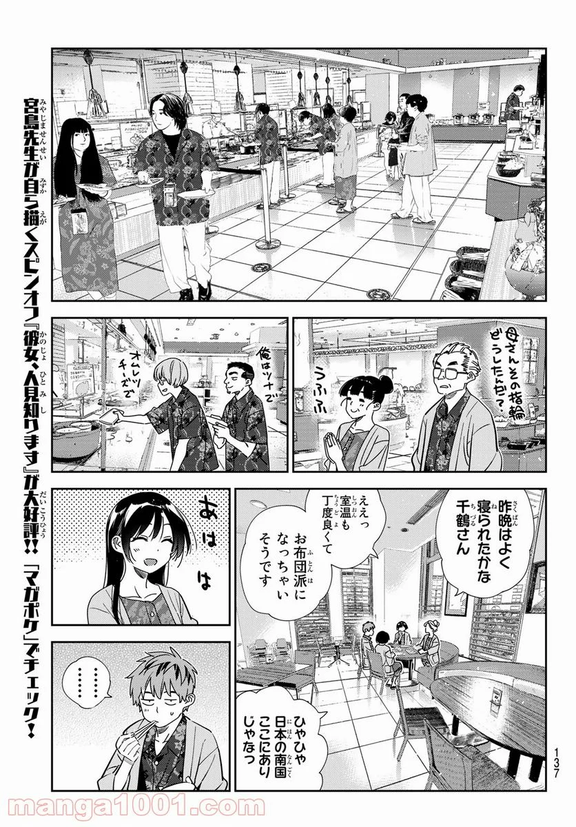 彼女、お借りします - 第207話 - Page 11