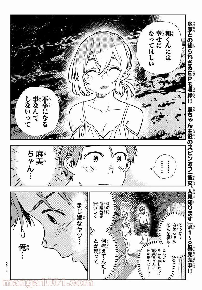 彼女、お借りします 第198話 - Page 12