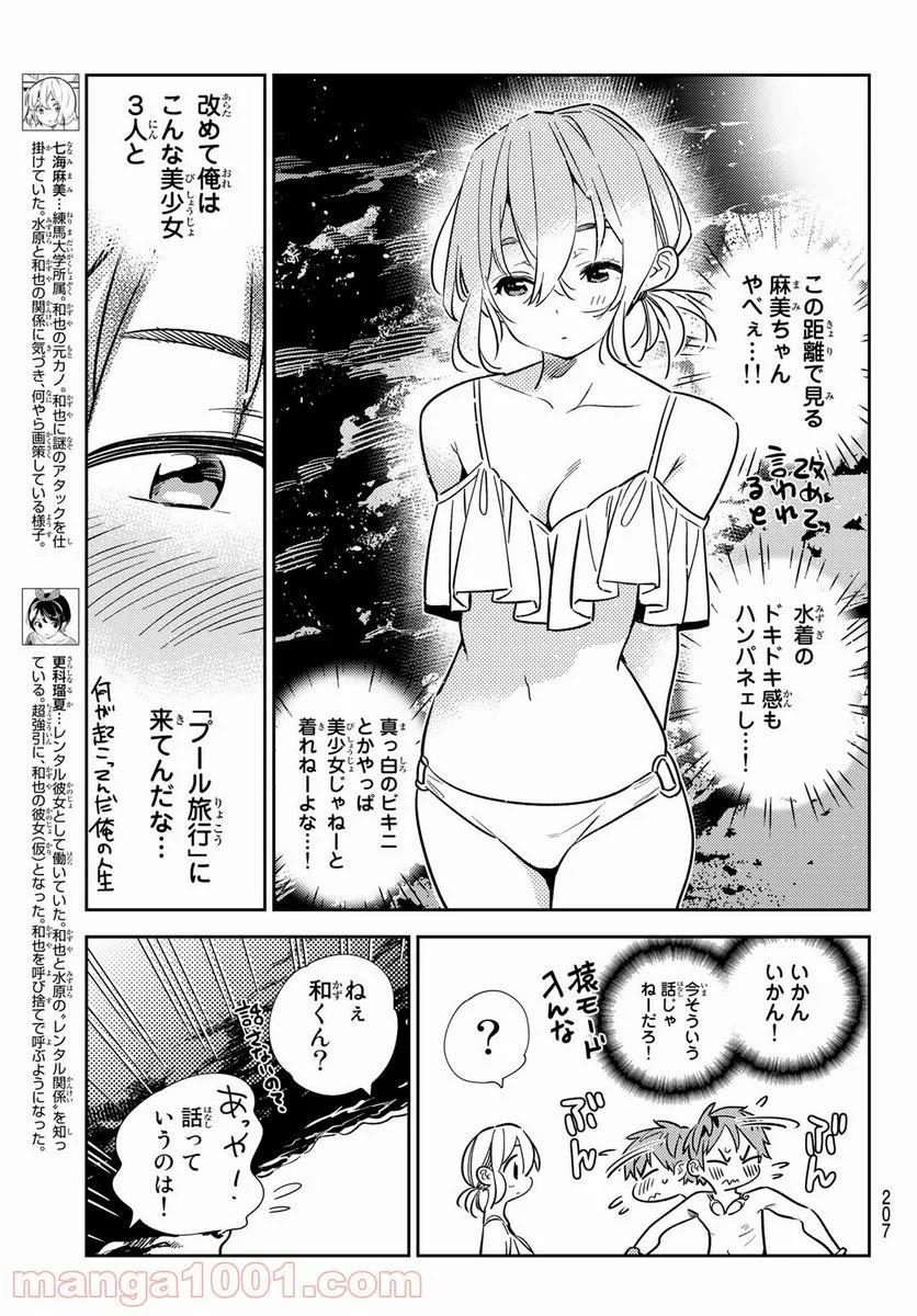 彼女、お借りします 第198話 - Page 5