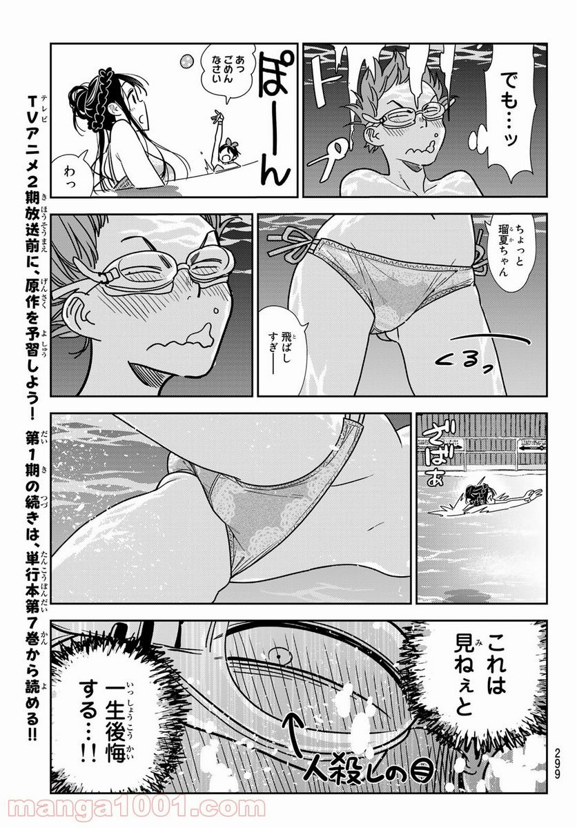 彼女、お借りします 第194話 - Page 11