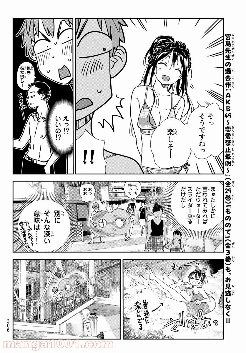 彼女、お借りします 第194話 - Page 18