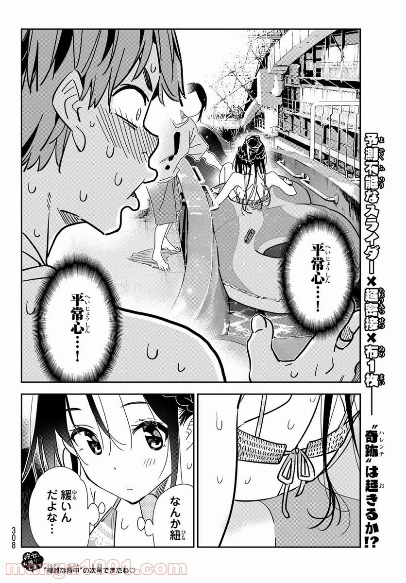 彼女、お借りします 第194話 - Page 20