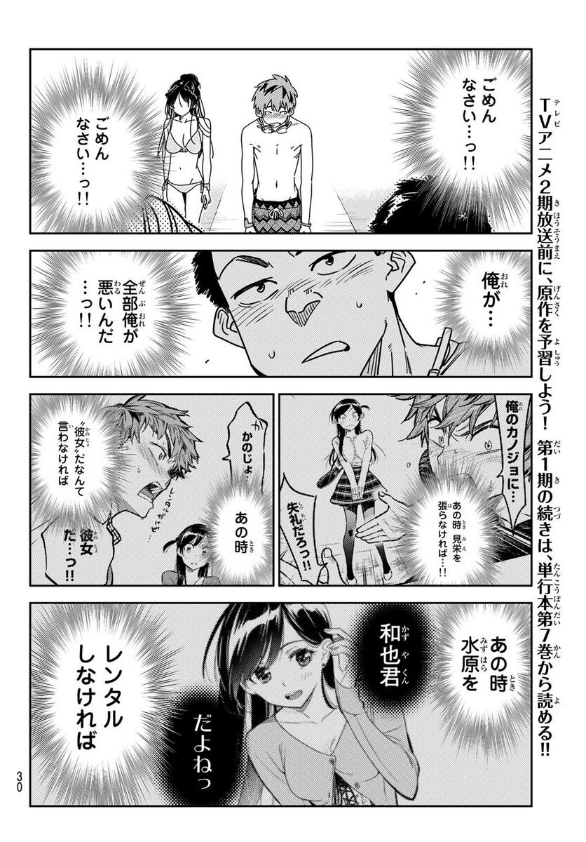 彼女、お借りします 第226話 - Page 15