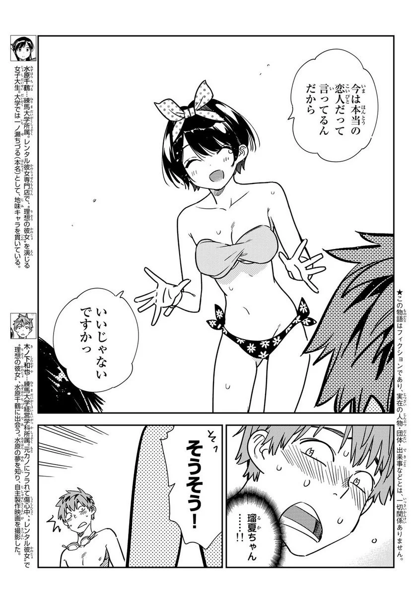 彼女、お借りします 第226話 - Page 6