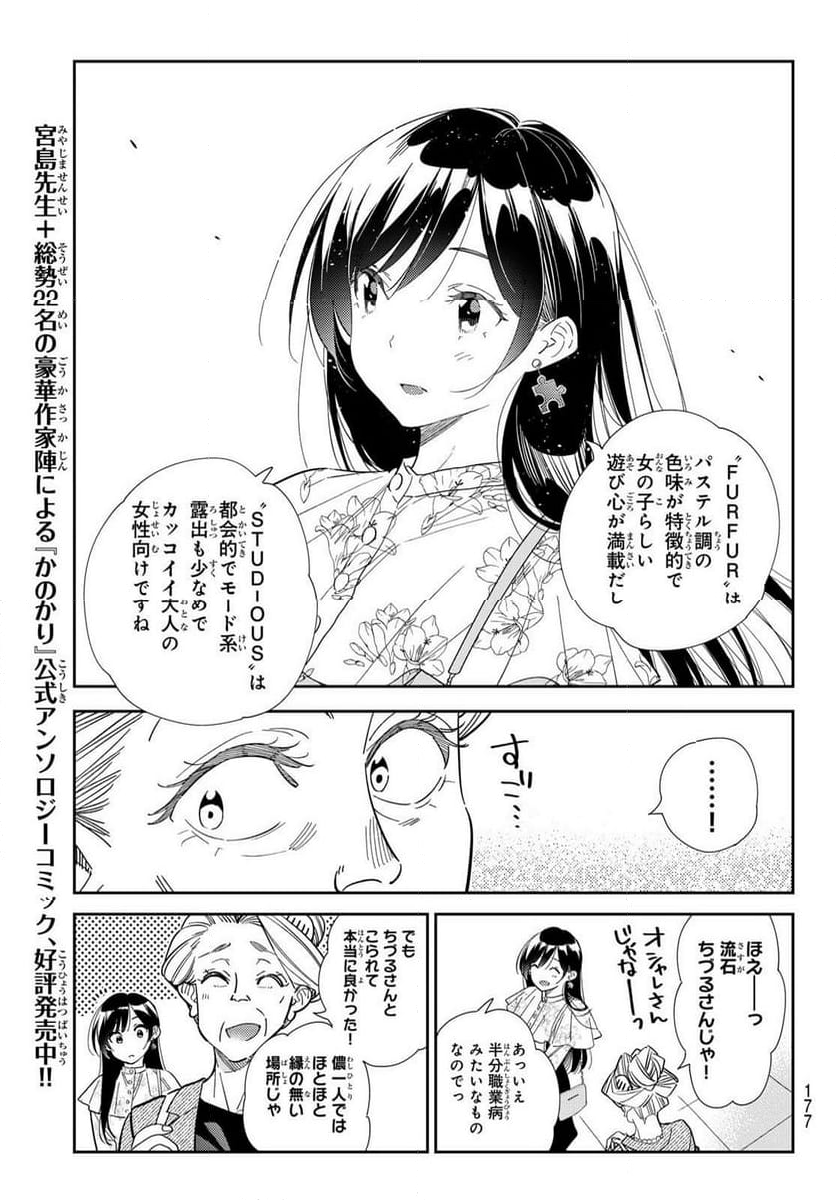 彼女、お借りします 第308話 - Page 12