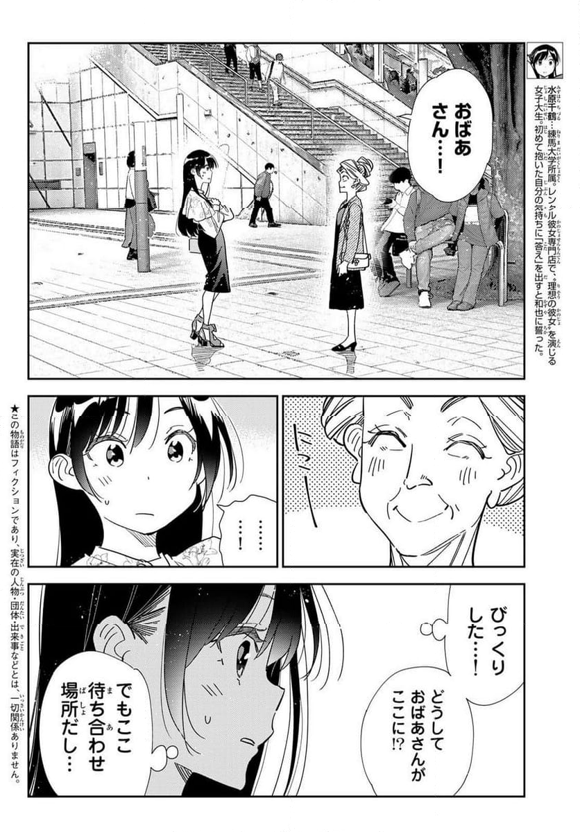 彼女、お借りします 第308話 - Page 3