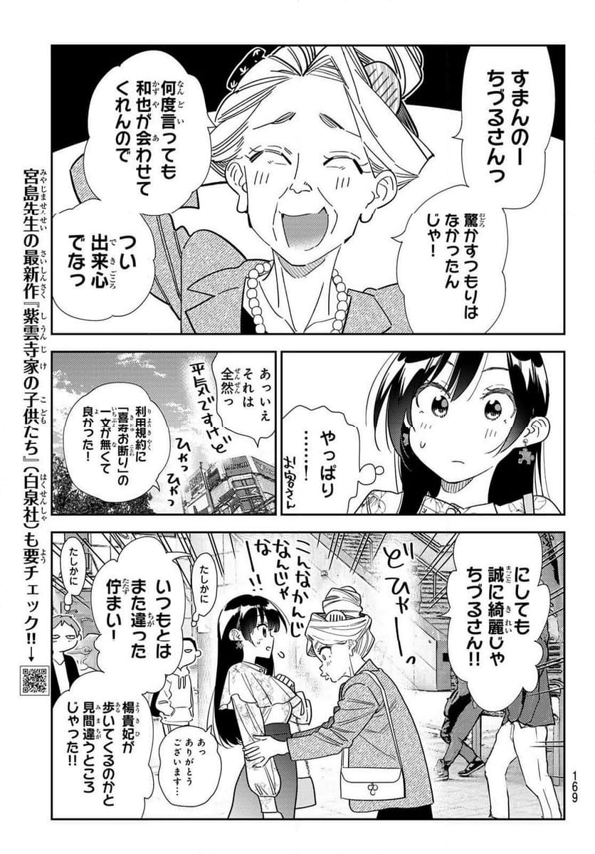 彼女、お借りします 第308話 - Page 4