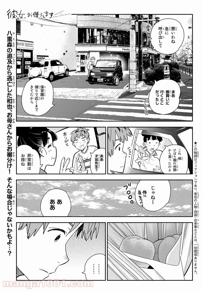 彼女、お借りします 第166話 - Page 1