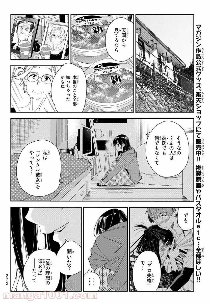 彼女、お借りします 第166話 - Page 16