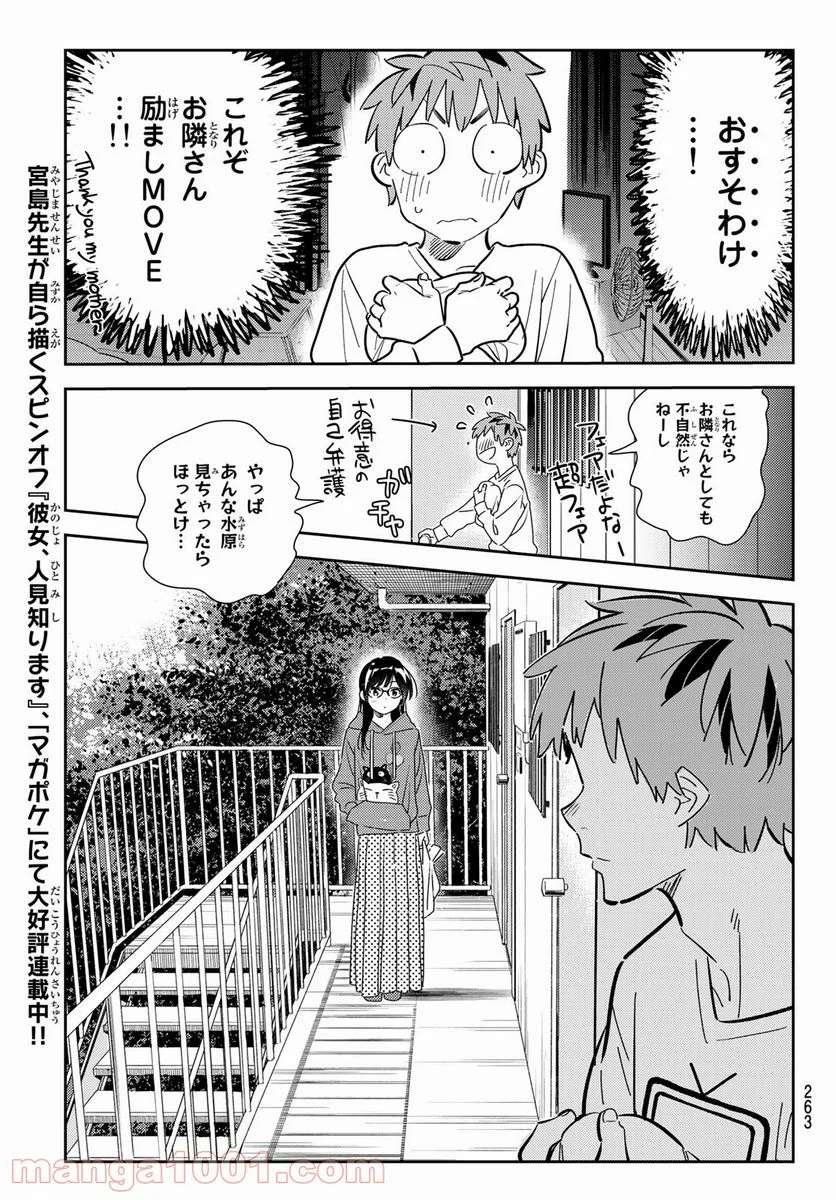 彼女、お借りします 第166話 - Page 7