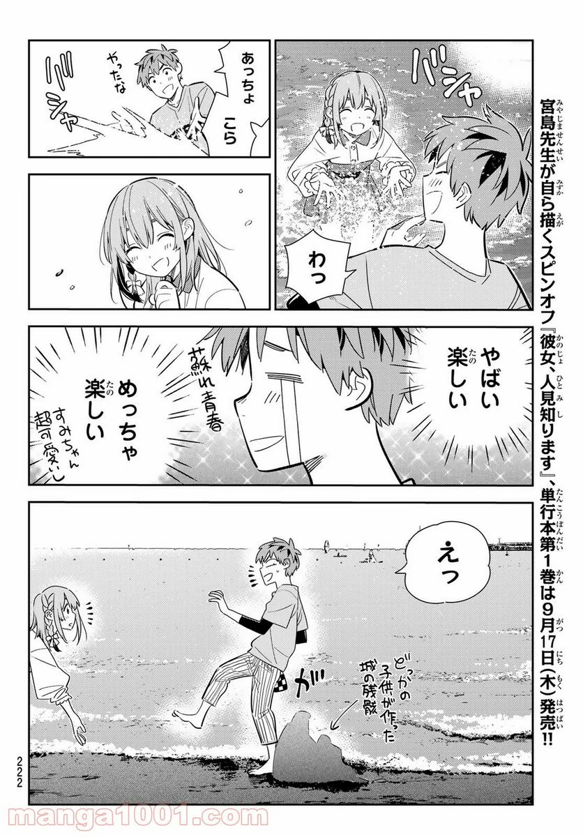 彼女、お借りします 第156話 - Page 10