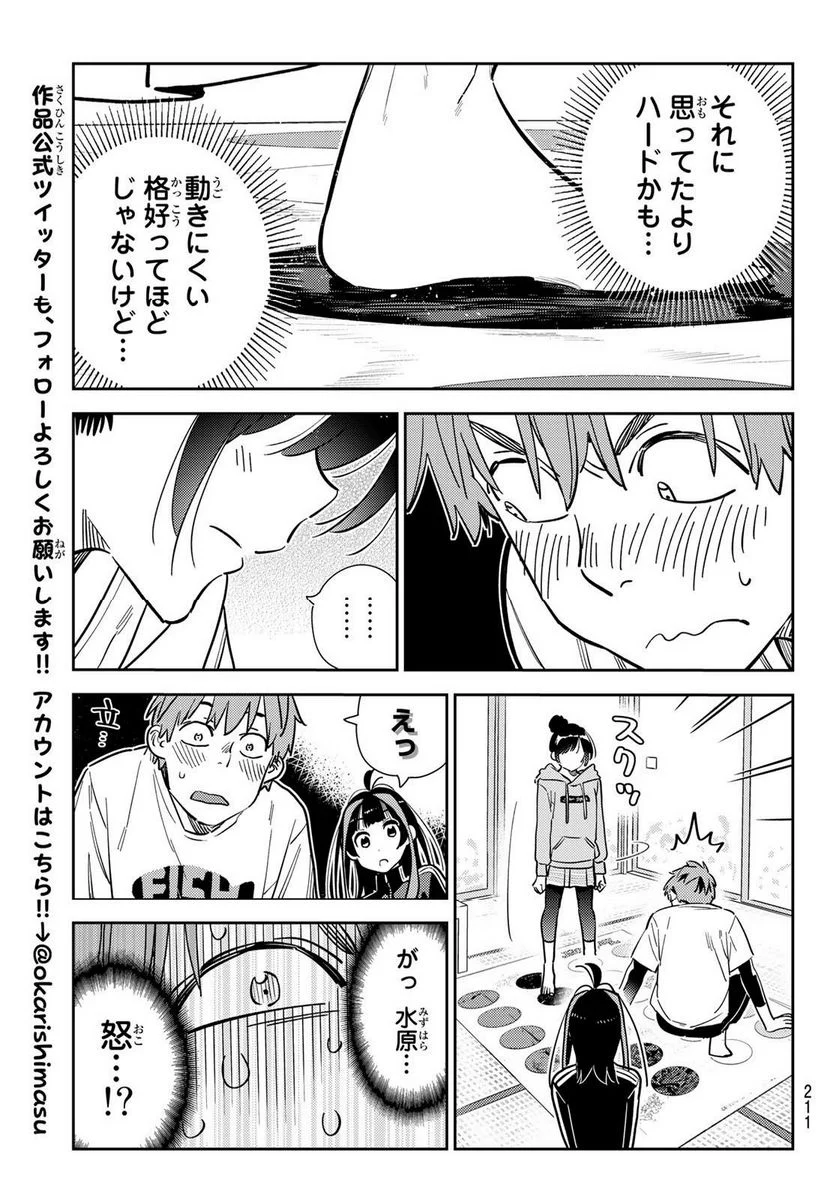 彼女、お借りします 第285話 - Page 17