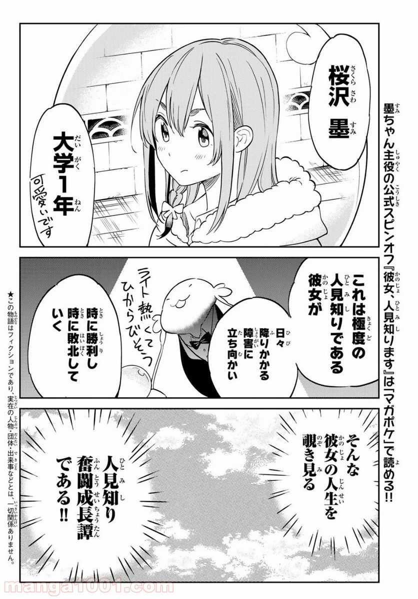 彼女、お借りします 第152.5話 - Page 2