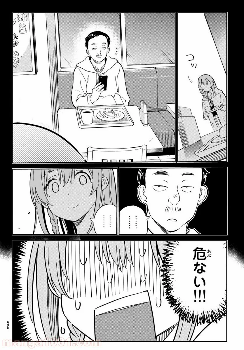 彼女、お借りします - 第152.5話 - Page 16