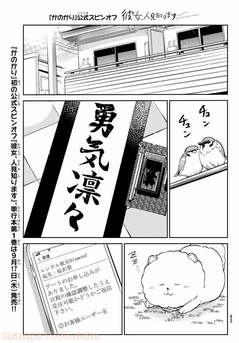 彼女、お借りします - 第152.5話 - Page 3