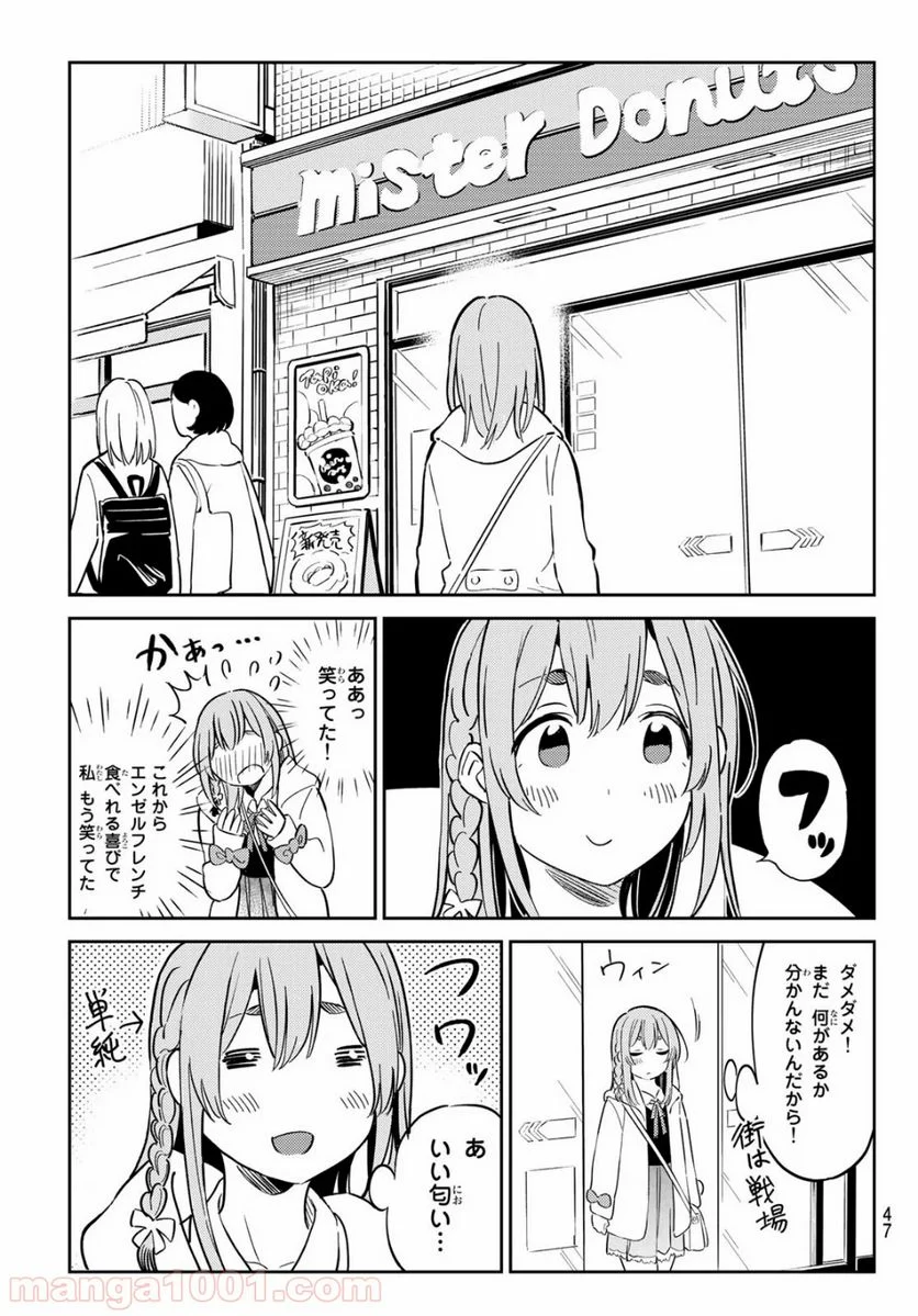 彼女、お借りします - 第152.5話 - Page 7