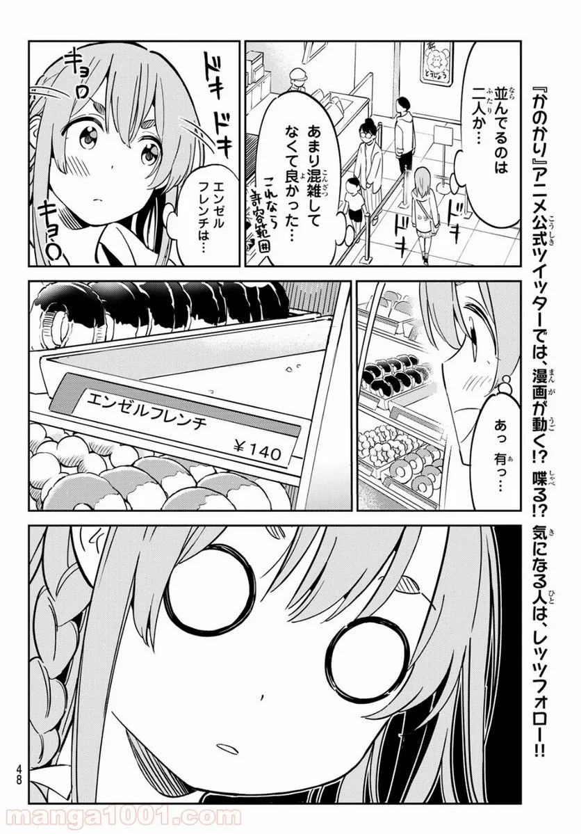 彼女、お借りします - 第152.5話 - Page 8