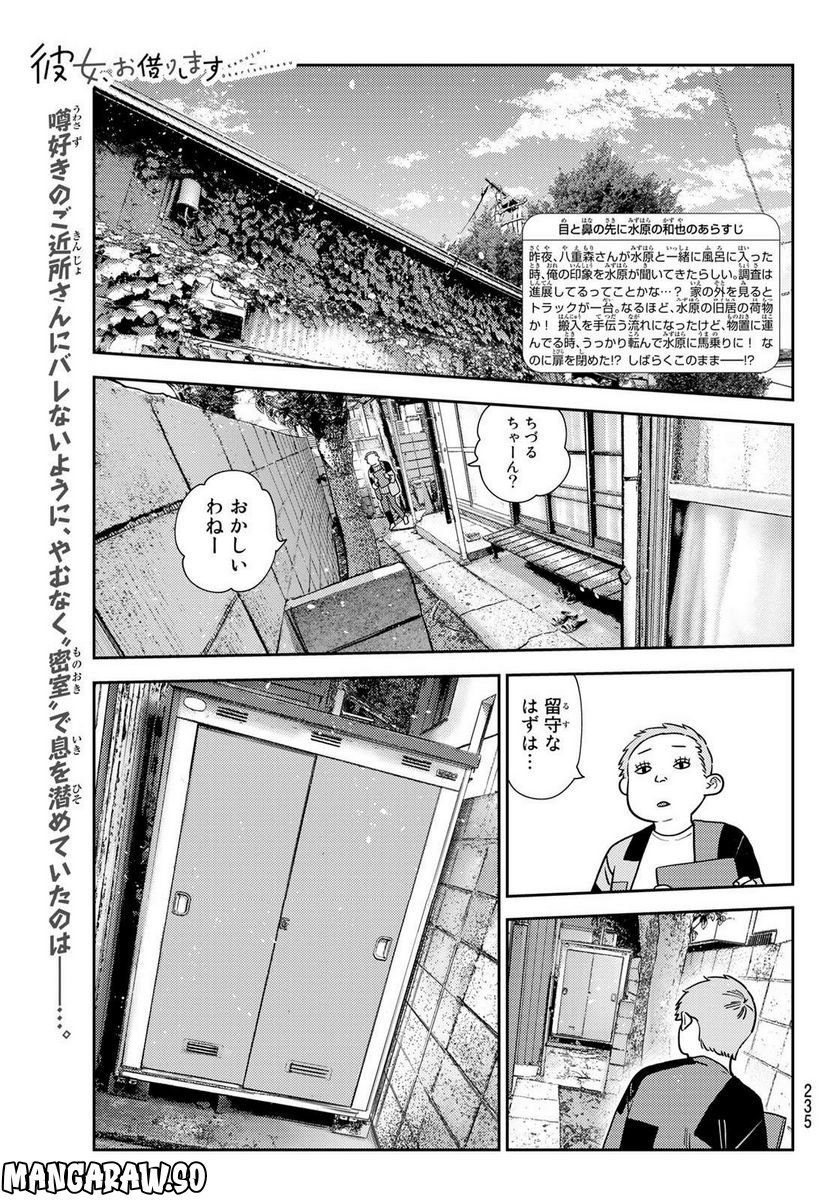 彼女、お借りします 第275話 - Page 1