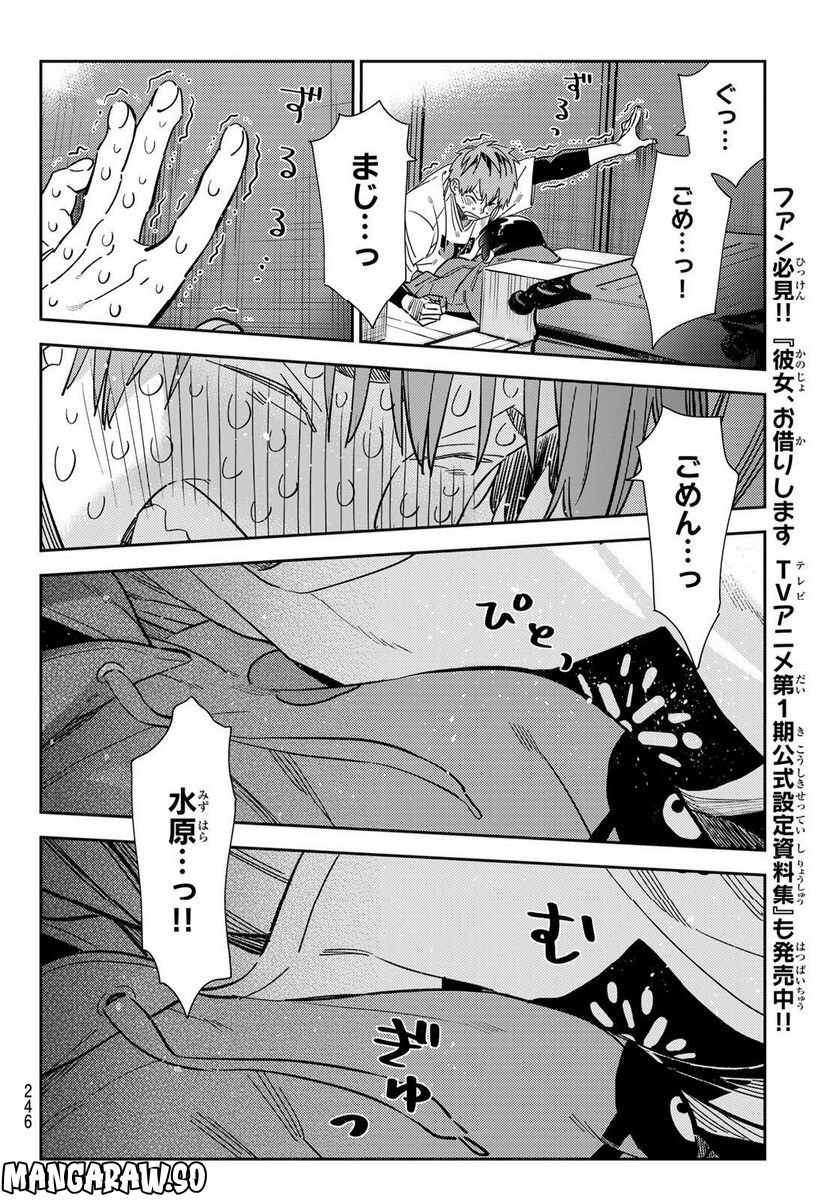 彼女、お借りします 第275話 - Page 12