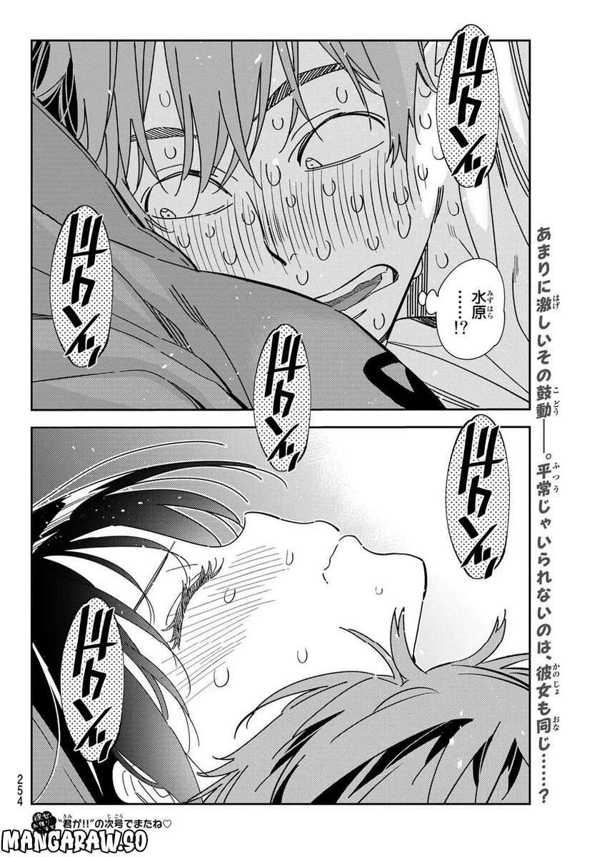 彼女、お借りします 第275話 - Page 20