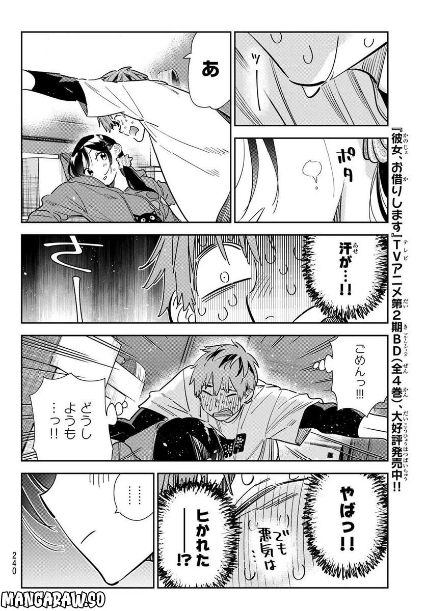 彼女、お借りします 第275話 - Page 6