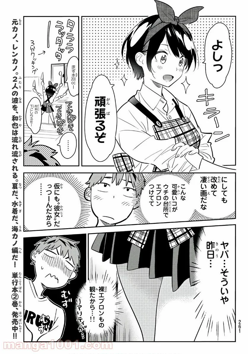 彼女、お借りします 第63話 - Page 7