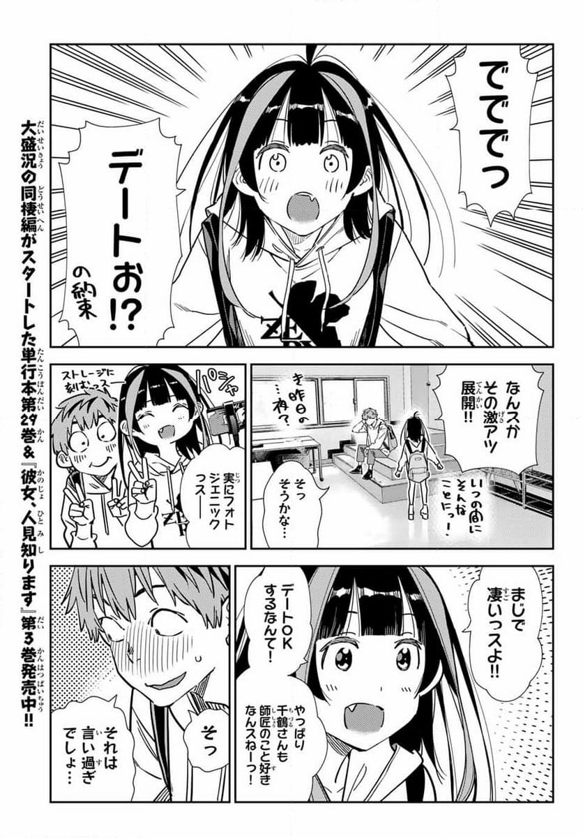 彼女、お借りします 第317話 - Page 13