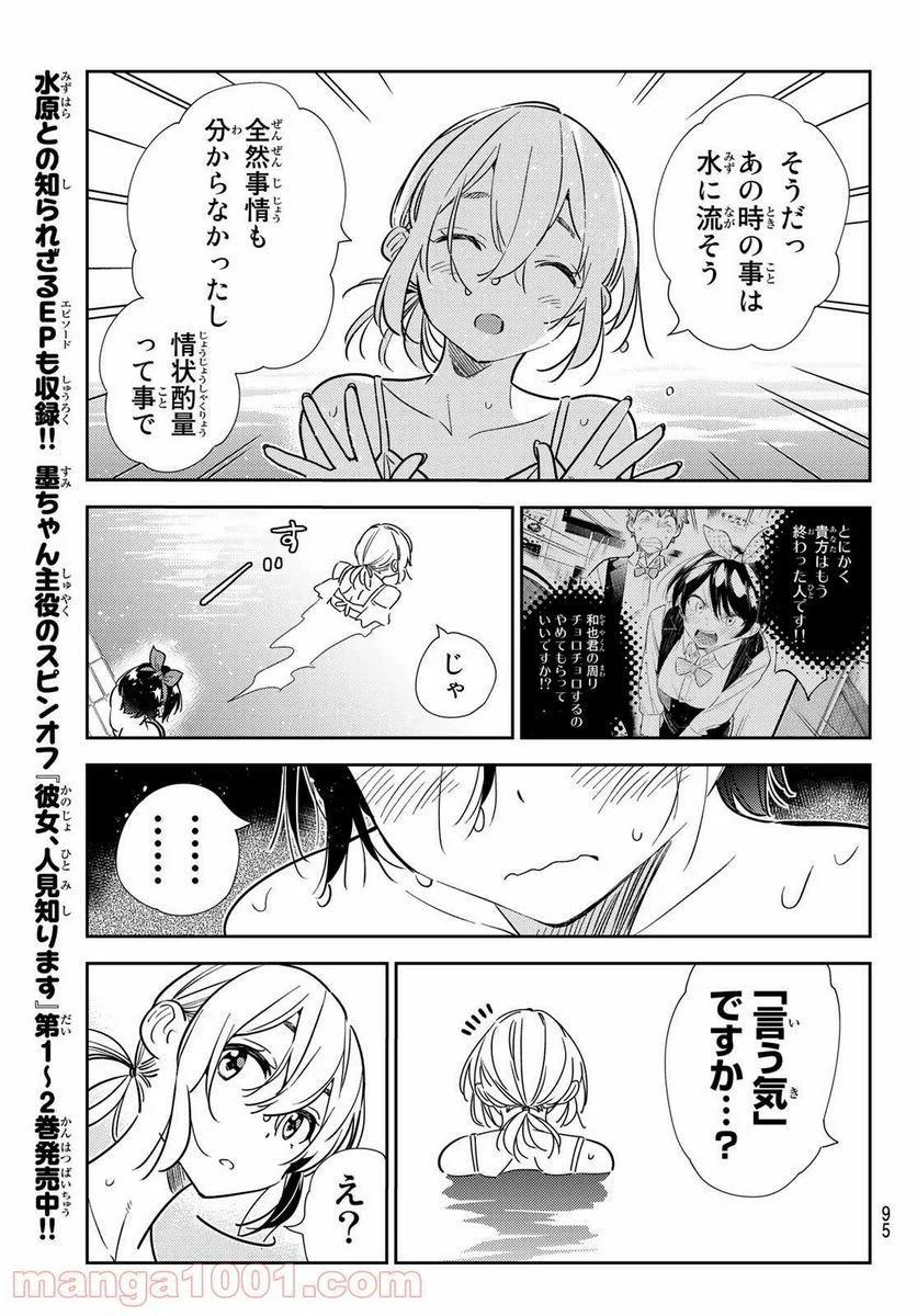 彼女、お借りします 第200話 - Page 12