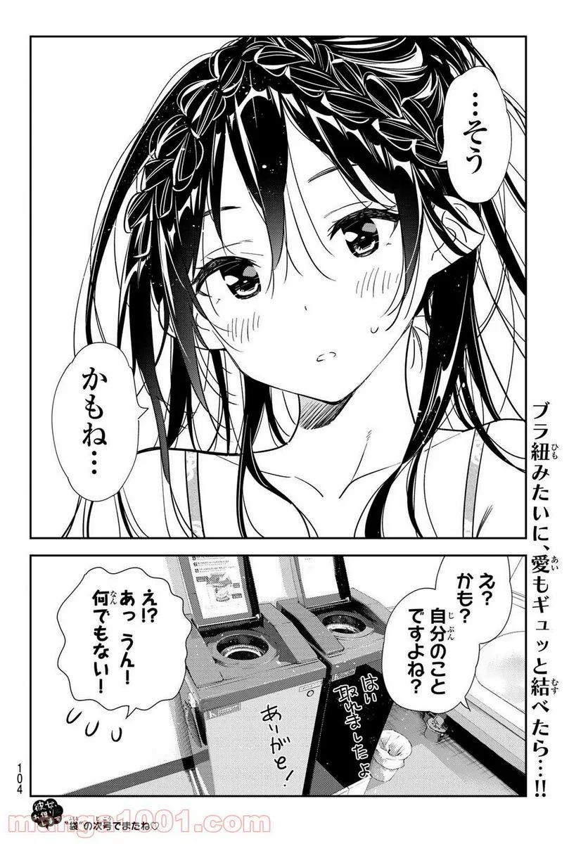 彼女、お借りします 第200話 - Page 21