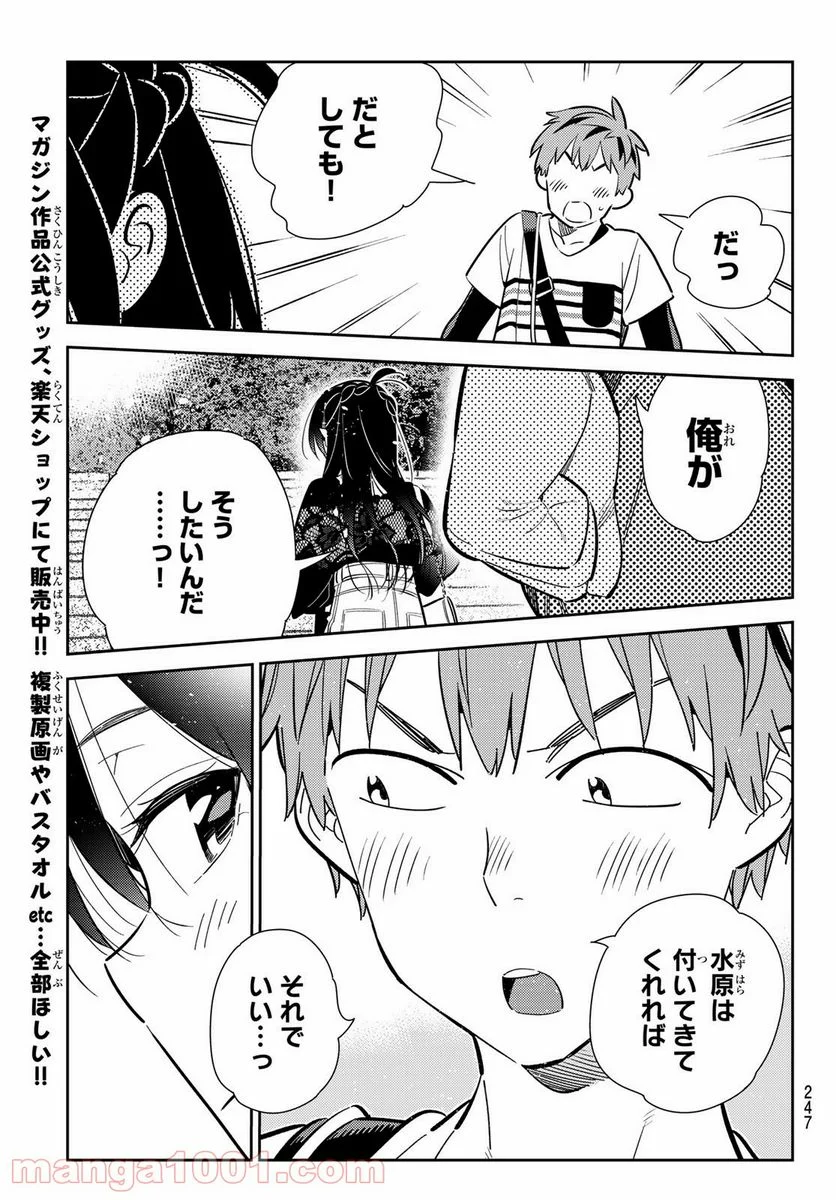 彼女、お借りします 第160話 - Page 13