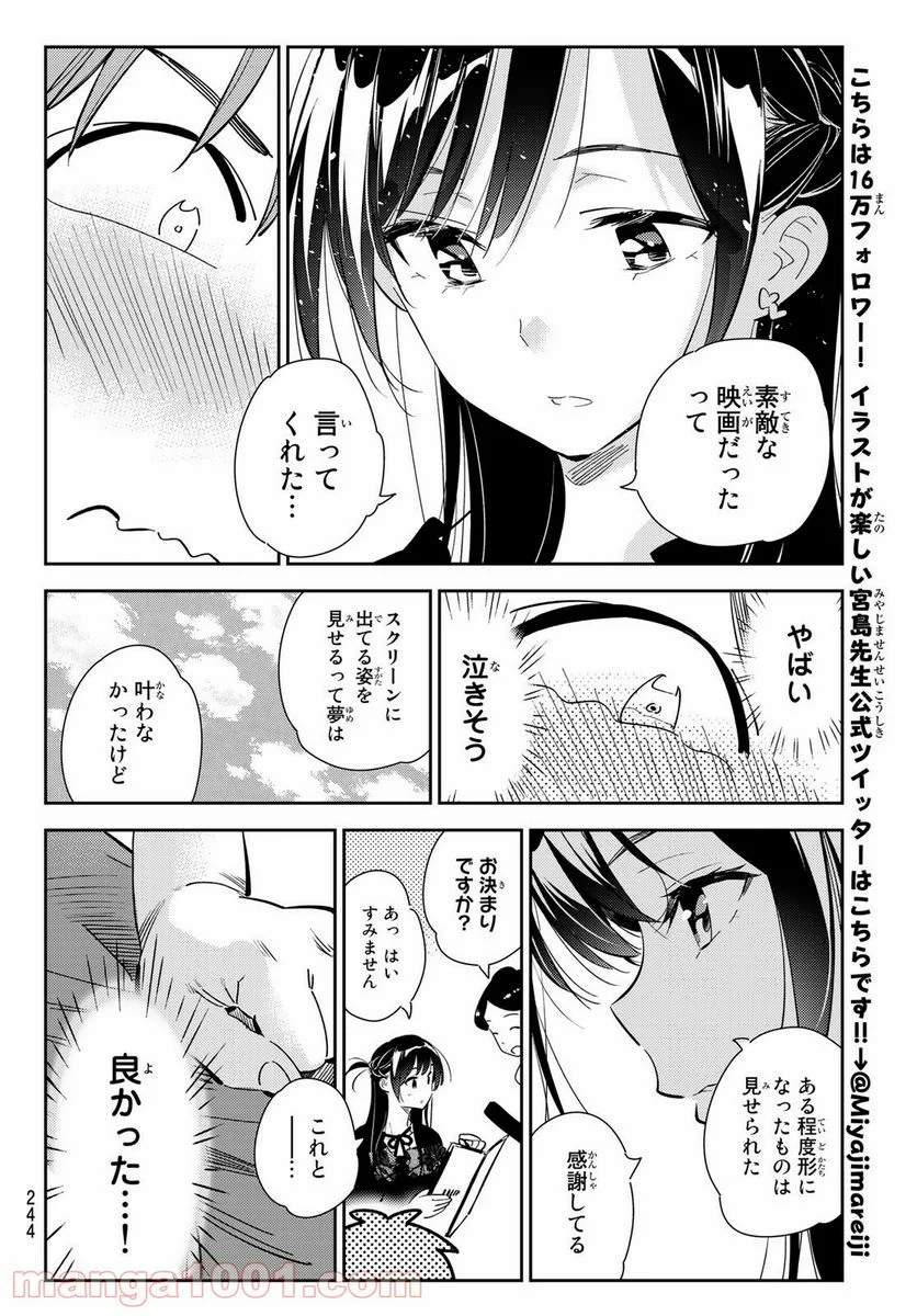 彼女、お借りします 第160話 - Page 10