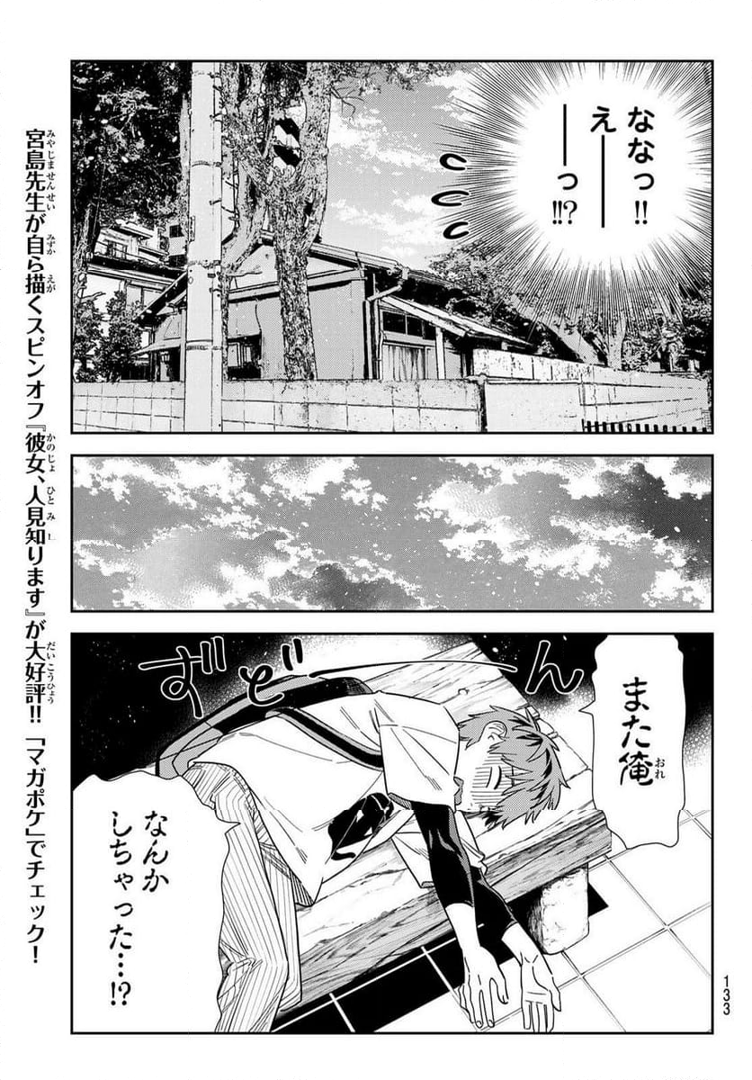 彼女、お借りします 第304話 - Page 11