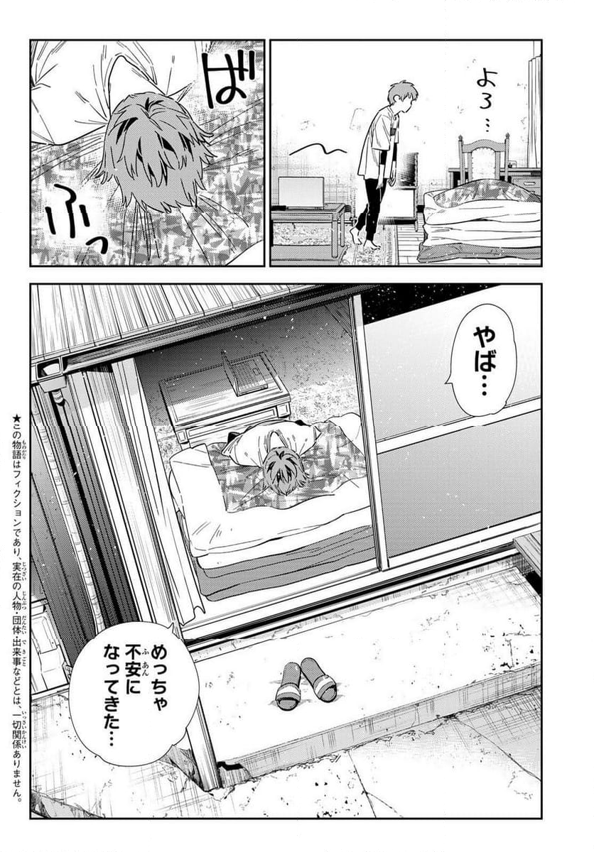 彼女、お借りします 第321話 - Page 2