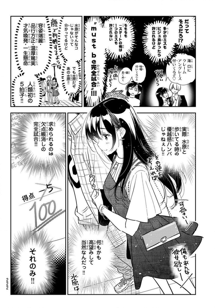 彼女、お借りします 第321話 - Page 8