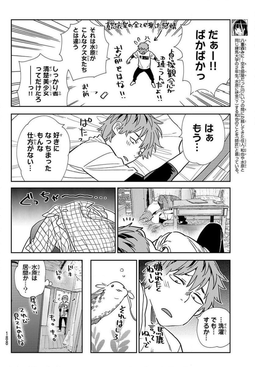 彼女、お借りします - 第299話 - Page 3