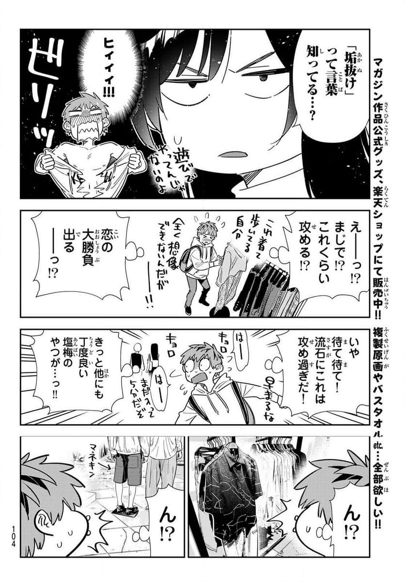 彼女、お借りします 第329話 - Page 18