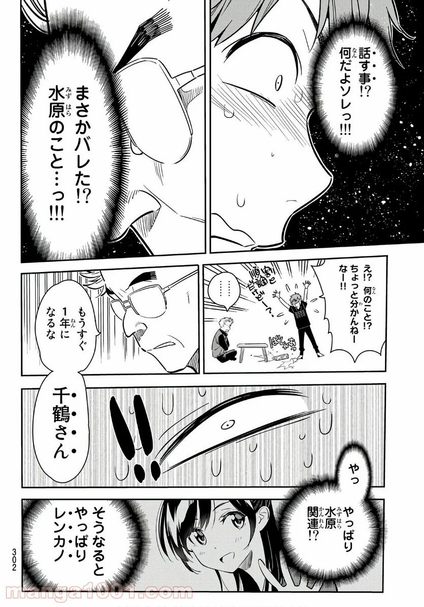 彼女、お借りします 第55話 - Page 6