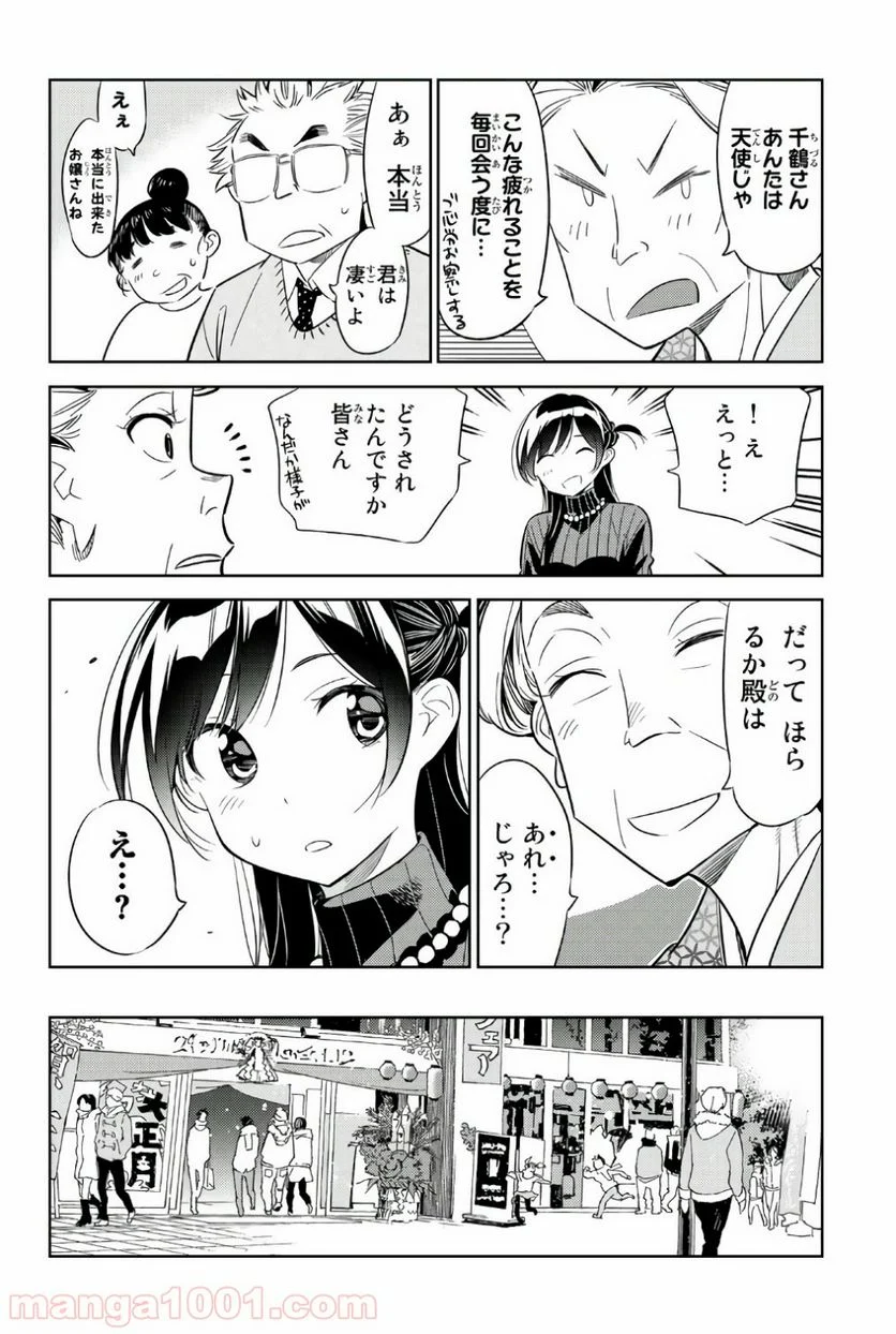 彼女、お借りします 第35話 - Page 6