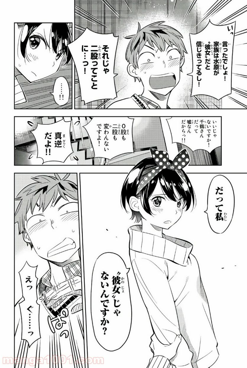 彼女、お借りします 第35話 - Page 8